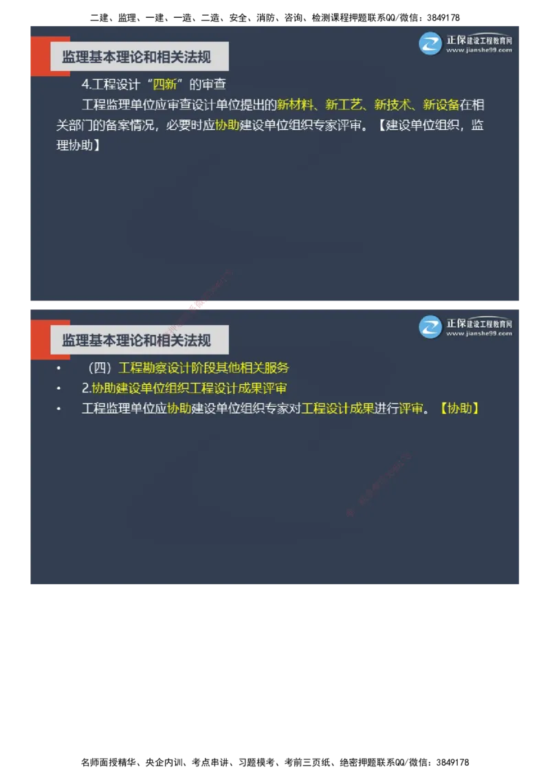 课件_监理工程师_2025监理工程师_2025年监理工程师SVIP_2025年监理概论法规SVIP_04-冲刺串讲✿考点强化✿小灶集训_15-概论《大咖密训班》徐云博JG推荐