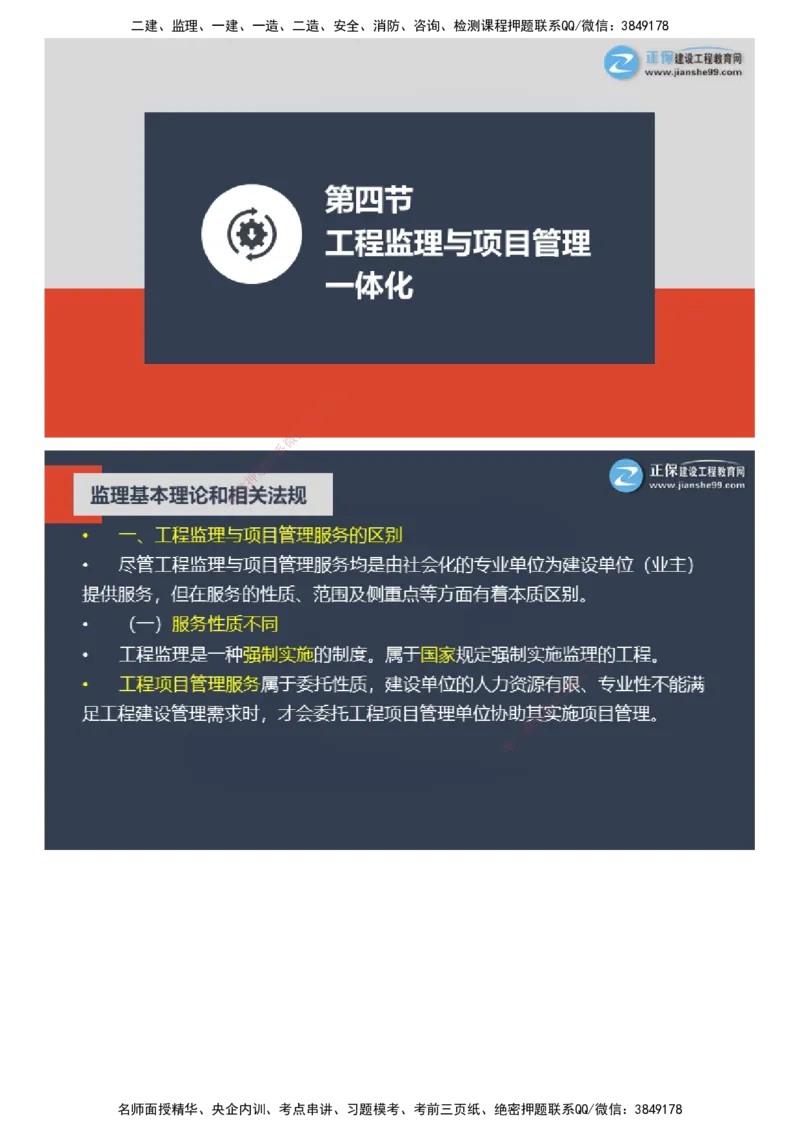 课件_监理工程师_2025监理工程师_2025年监理工程师SVIP_2025年监理概论法规SVIP_04-冲刺串讲✿考点强化✿小灶集训_15-概论《大咖密训班》徐云博JG推荐