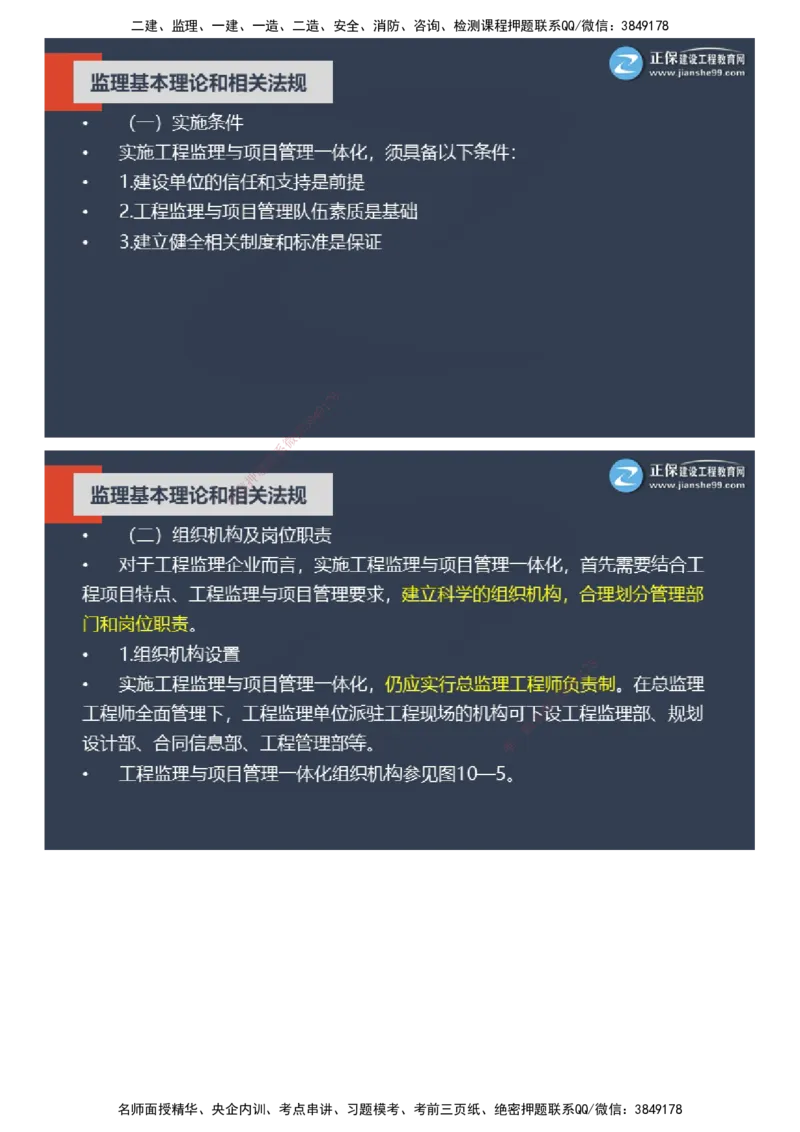 课件_监理工程师_2025监理工程师_2025年监理工程师SVIP_2025年监理概论法规SVIP_04-冲刺串讲✿考点强化✿小灶集训_15-概论《大咖密训班》徐云博JG推荐