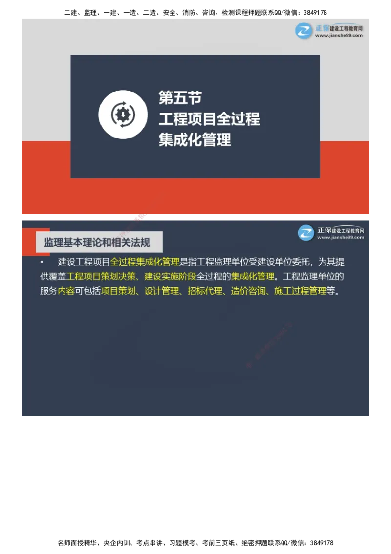 课件_监理工程师_2025监理工程师_2025年监理工程师SVIP_2025年监理概论法规SVIP_04-冲刺串讲✿考点强化✿小灶集训_15-概论《大咖密训班》徐云博JG推荐