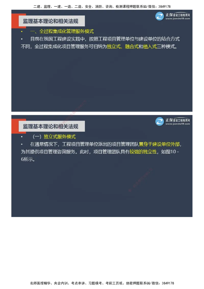 课件_监理工程师_2025监理工程师_2025年监理工程师SVIP_2025年监理概论法规SVIP_04-冲刺串讲✿考点强化✿小灶集训_15-概论《大咖密训班》徐云博JG推荐