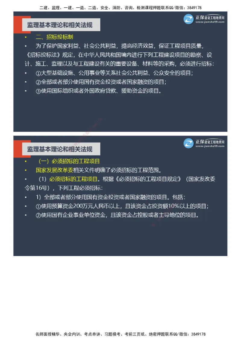 课件_监理工程师_2025监理工程师_2025年监理工程师SVIP_2025年监理概论法规SVIP_04-冲刺串讲✿考点强化✿小灶集训_15-概论《大咖密训班》徐云博JG推荐