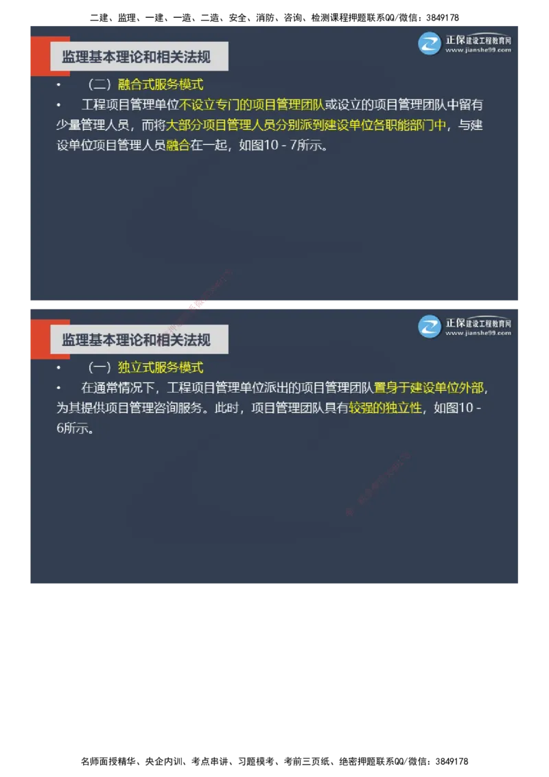 课件_监理工程师_2025监理工程师_2025年监理工程师SVIP_2025年监理概论法规SVIP_04-冲刺串讲✿考点强化✿小灶集训_15-概论《大咖密训班》徐云博JG推荐