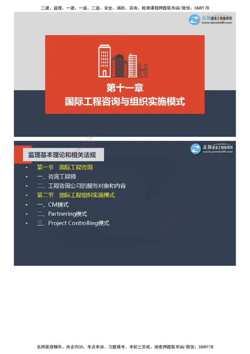 课件_监理工程师_2025监理工程师_2025年监理工程师SVIP_2025年监理概论法规SVIP_04-冲刺串讲✿考点强化✿小灶集训_15-概论《大咖密训班》徐云博JG推荐