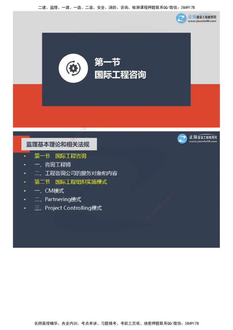 课件_监理工程师_2025监理工程师_2025年监理工程师SVIP_2025年监理概论法规SVIP_04-冲刺串讲✿考点强化✿小灶集训_15-概论《大咖密训班》徐云博JG推荐