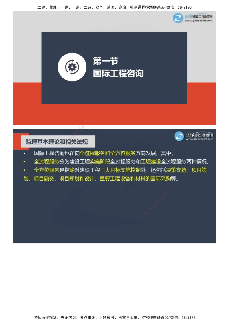 课件_监理工程师_2025监理工程师_2025年监理工程师SVIP_2025年监理概论法规SVIP_04-冲刺串讲✿考点强化✿小灶集训_15-概论《大咖密训班》徐云博JG推荐
