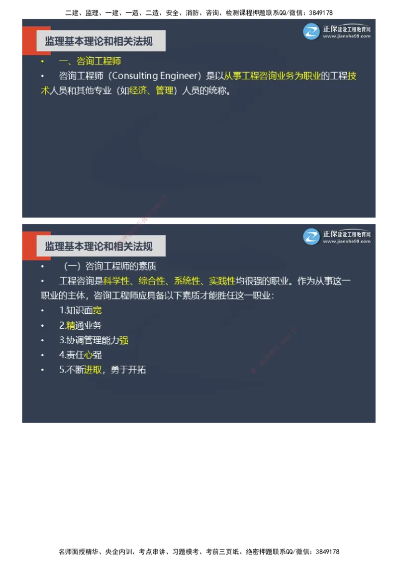 课件_监理工程师_2025监理工程师_2025年监理工程师SVIP_2025年监理概论法规SVIP_04-冲刺串讲✿考点强化✿小灶集训_15-概论《大咖密训班》徐云博JG推荐