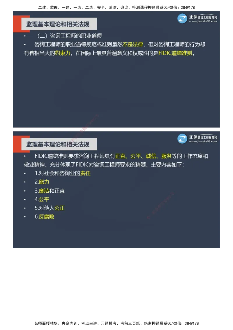 课件_监理工程师_2025监理工程师_2025年监理工程师SVIP_2025年监理概论法规SVIP_04-冲刺串讲✿考点强化✿小灶集训_15-概论《大咖密训班》徐云博JG推荐