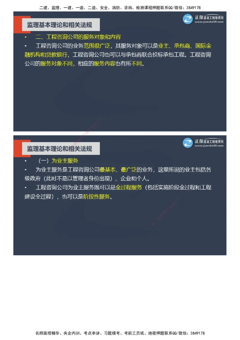 课件_监理工程师_2025监理工程师_2025年监理工程师SVIP_2025年监理概论法规SVIP_04-冲刺串讲✿考点强化✿小灶集训_15-概论《大咖密训班》徐云博JG推荐