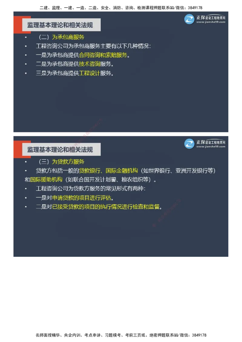 课件_监理工程师_2025监理工程师_2025年监理工程师SVIP_2025年监理概论法规SVIP_04-冲刺串讲✿考点强化✿小灶集训_15-概论《大咖密训班》徐云博JG推荐