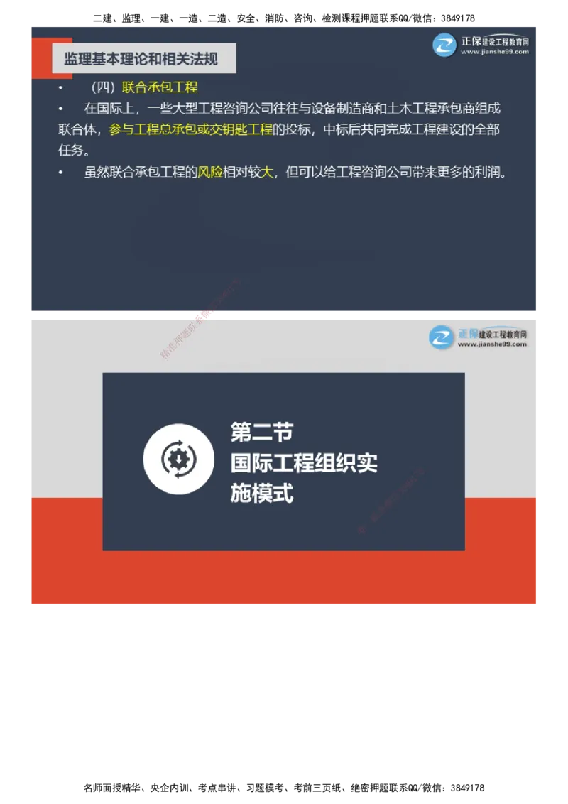课件_监理工程师_2025监理工程师_2025年监理工程师SVIP_2025年监理概论法规SVIP_04-冲刺串讲✿考点强化✿小灶集训_15-概论《大咖密训班》徐云博JG推荐