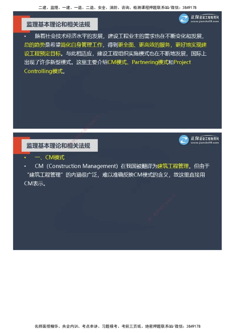 课件_监理工程师_2025监理工程师_2025年监理工程师SVIP_2025年监理概论法规SVIP_04-冲刺串讲✿考点强化✿小灶集训_15-概论《大咖密训班》徐云博JG推荐