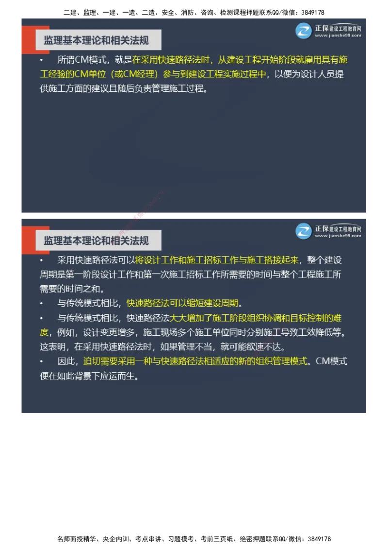 课件_监理工程师_2025监理工程师_2025年监理工程师SVIP_2025年监理概论法规SVIP_04-冲刺串讲✿考点强化✿小灶集训_15-概论《大咖密训班》徐云博JG推荐