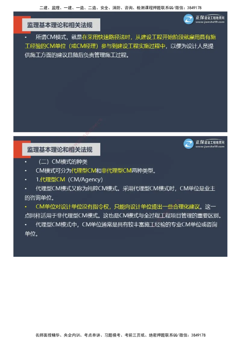 课件_监理工程师_2025监理工程师_2025年监理工程师SVIP_2025年监理概论法规SVIP_04-冲刺串讲✿考点强化✿小灶集训_15-概论《大咖密训班》徐云博JG推荐