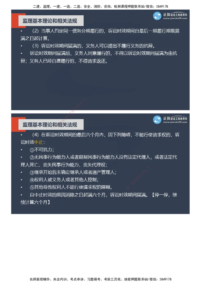 课件_监理工程师_2025监理工程师_2025年监理工程师SVIP_2025年监理概论法规SVIP_04-冲刺串讲✿考点强化✿小灶集训_15-概论《大咖密训班》徐云博JG推荐