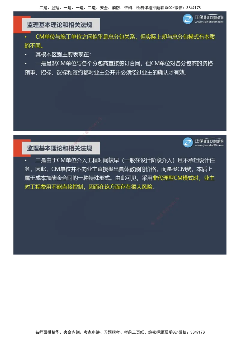 课件_监理工程师_2025监理工程师_2025年监理工程师SVIP_2025年监理概论法规SVIP_04-冲刺串讲✿考点强化✿小灶集训_15-概论《大咖密训班》徐云博JG推荐