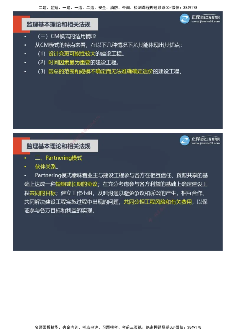 课件_监理工程师_2025监理工程师_2025年监理工程师SVIP_2025年监理概论法规SVIP_04-冲刺串讲✿考点强化✿小灶集训_15-概论《大咖密训班》徐云博JG推荐