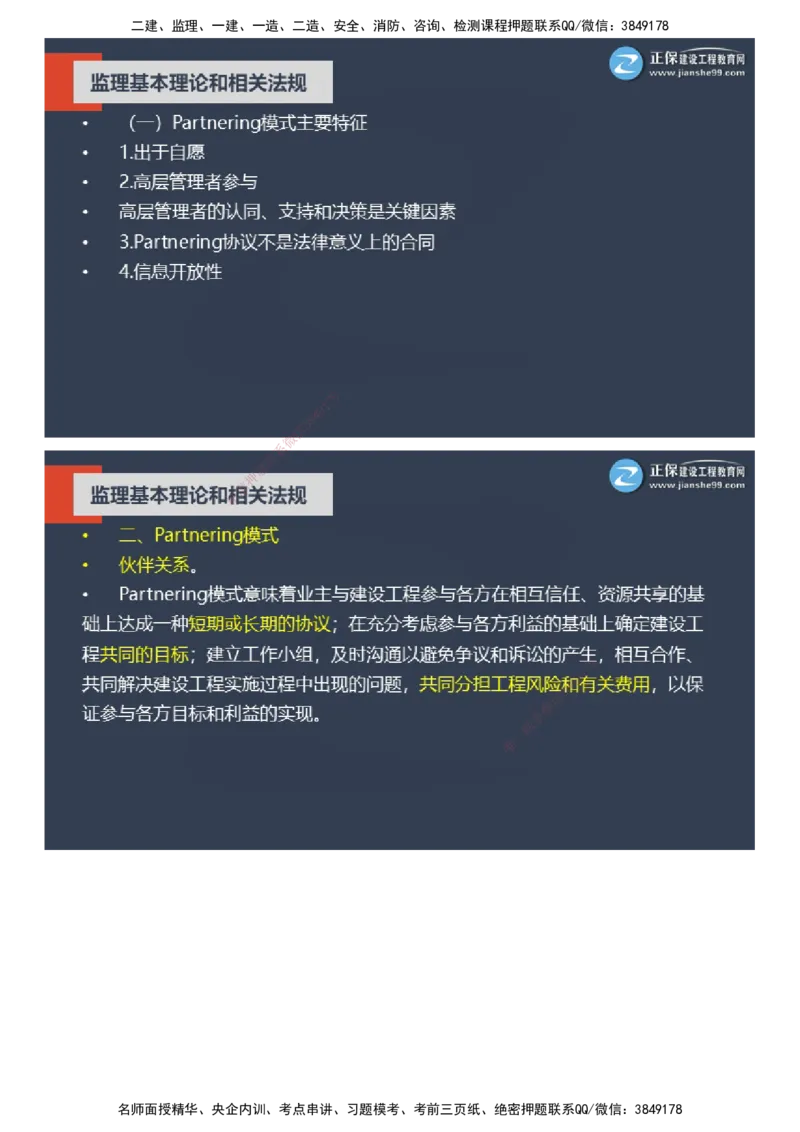 课件_监理工程师_2025监理工程师_2025年监理工程师SVIP_2025年监理概论法规SVIP_04-冲刺串讲✿考点强化✿小灶集训_15-概论《大咖密训班》徐云博JG推荐