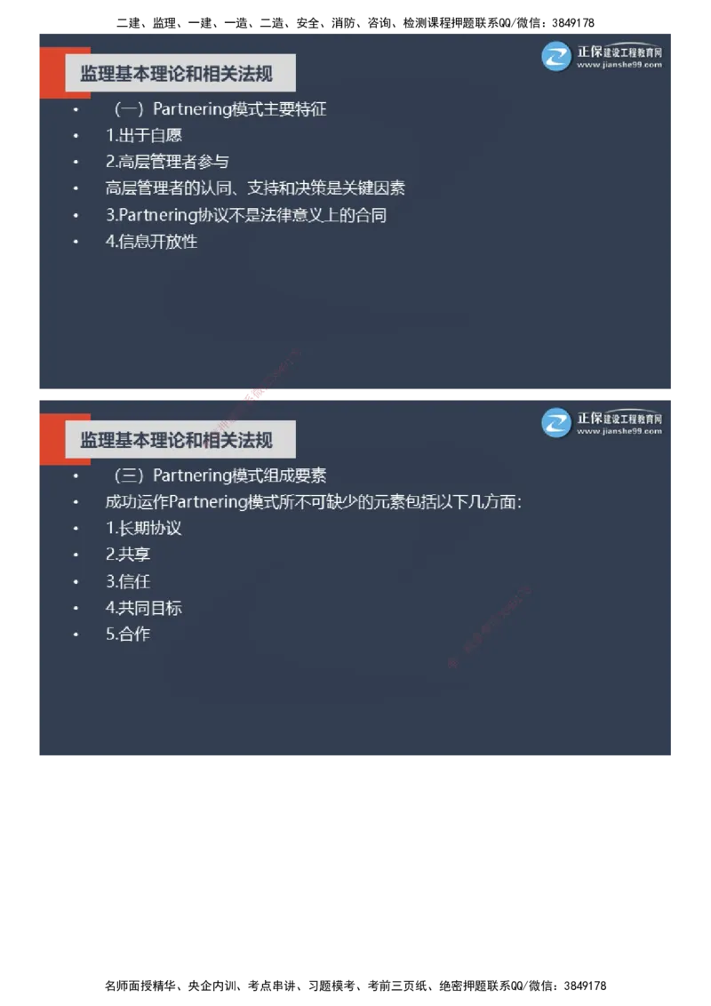 课件_监理工程师_2025监理工程师_2025年监理工程师SVIP_2025年监理概论法规SVIP_04-冲刺串讲✿考点强化✿小灶集训_15-概论《大咖密训班》徐云博JG推荐