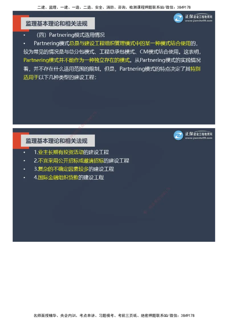 课件_监理工程师_2025监理工程师_2025年监理工程师SVIP_2025年监理概论法规SVIP_04-冲刺串讲✿考点强化✿小灶集训_15-概论《大咖密训班》徐云博JG推荐