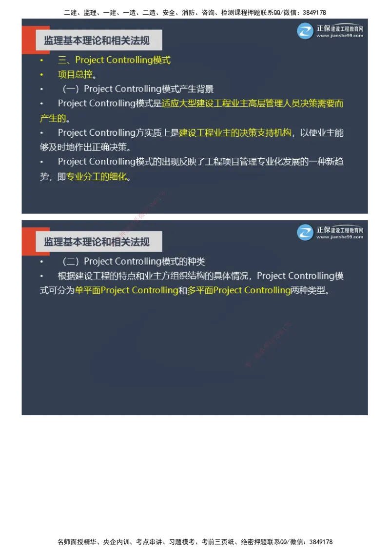 课件_监理工程师_2025监理工程师_2025年监理工程师SVIP_2025年监理概论法规SVIP_04-冲刺串讲✿考点强化✿小灶集训_15-概论《大咖密训班》徐云博JG推荐