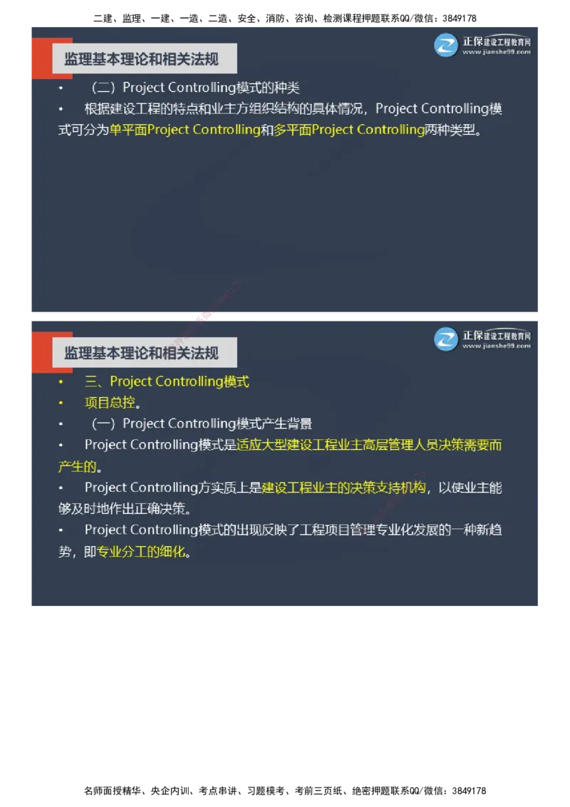 课件_监理工程师_2025监理工程师_2025年监理工程师SVIP_2025年监理概论法规SVIP_04-冲刺串讲✿考点强化✿小灶集训_15-概论《大咖密训班》徐云博JG推荐