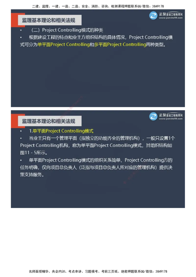 课件_监理工程师_2025监理工程师_2025年监理工程师SVIP_2025年监理概论法规SVIP_04-冲刺串讲✿考点强化✿小灶集训_15-概论《大咖密训班》徐云博JG推荐