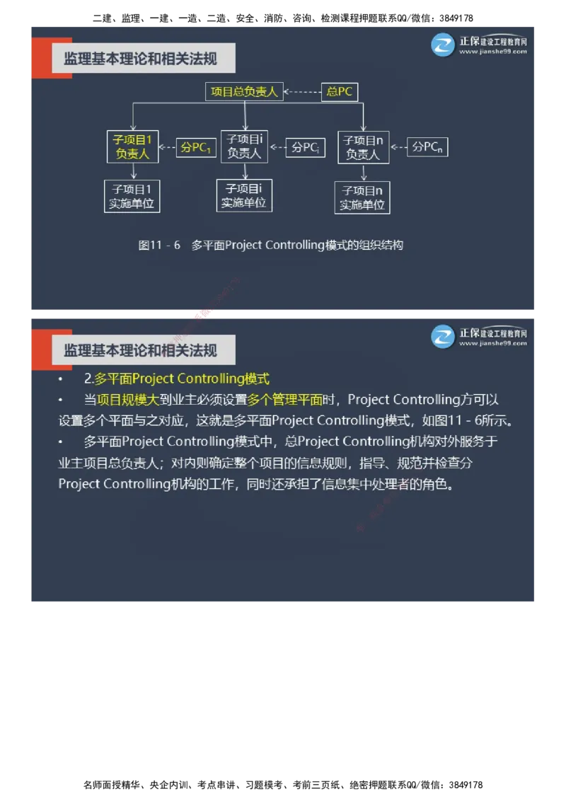 课件_监理工程师_2025监理工程师_2025年监理工程师SVIP_2025年监理概论法规SVIP_04-冲刺串讲✿考点强化✿小灶集训_15-概论《大咖密训班》徐云博JG推荐