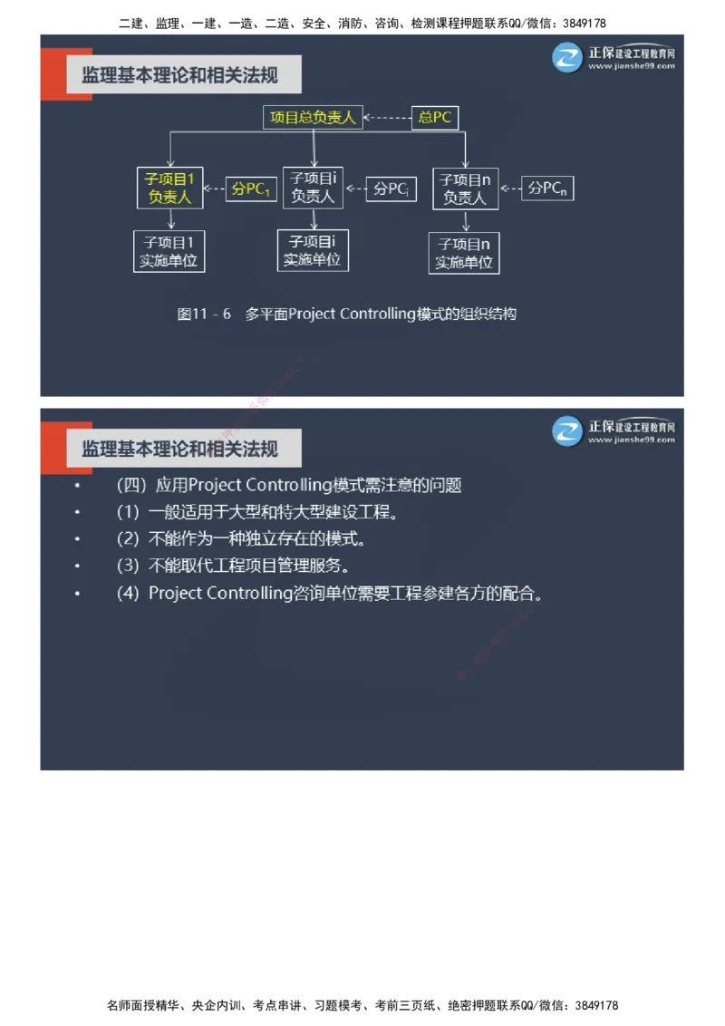 课件_监理工程师_2025监理工程师_2025年监理工程师SVIP_2025年监理概论法规SVIP_04-冲刺串讲✿考点强化✿小灶集训_15-概论《大咖密训班》徐云博JG推荐
