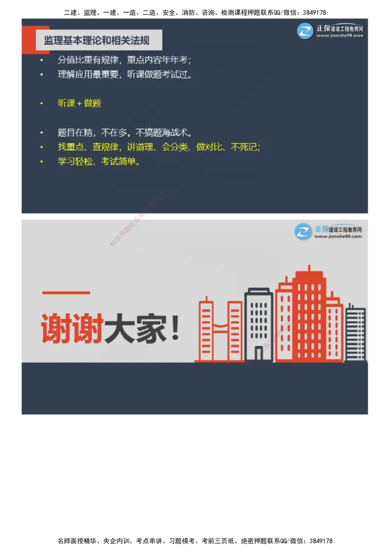 课件_监理工程师_2025监理工程师_2025年监理工程师SVIP_2025年监理概论法规SVIP_04-冲刺串讲✿考点强化✿小灶集训_15-概论《大咖密训班》徐云博JG推荐