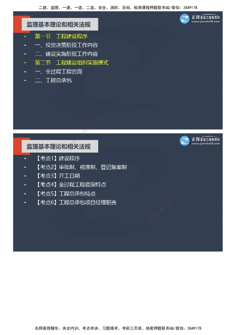 课件_监理工程师_2025监理工程师_2025年监理工程师SVIP_2025年监理概论法规SVIP_04-冲刺串讲✿考点强化✿小灶集训_15-概论《大咖密训班》徐云博JG推荐
