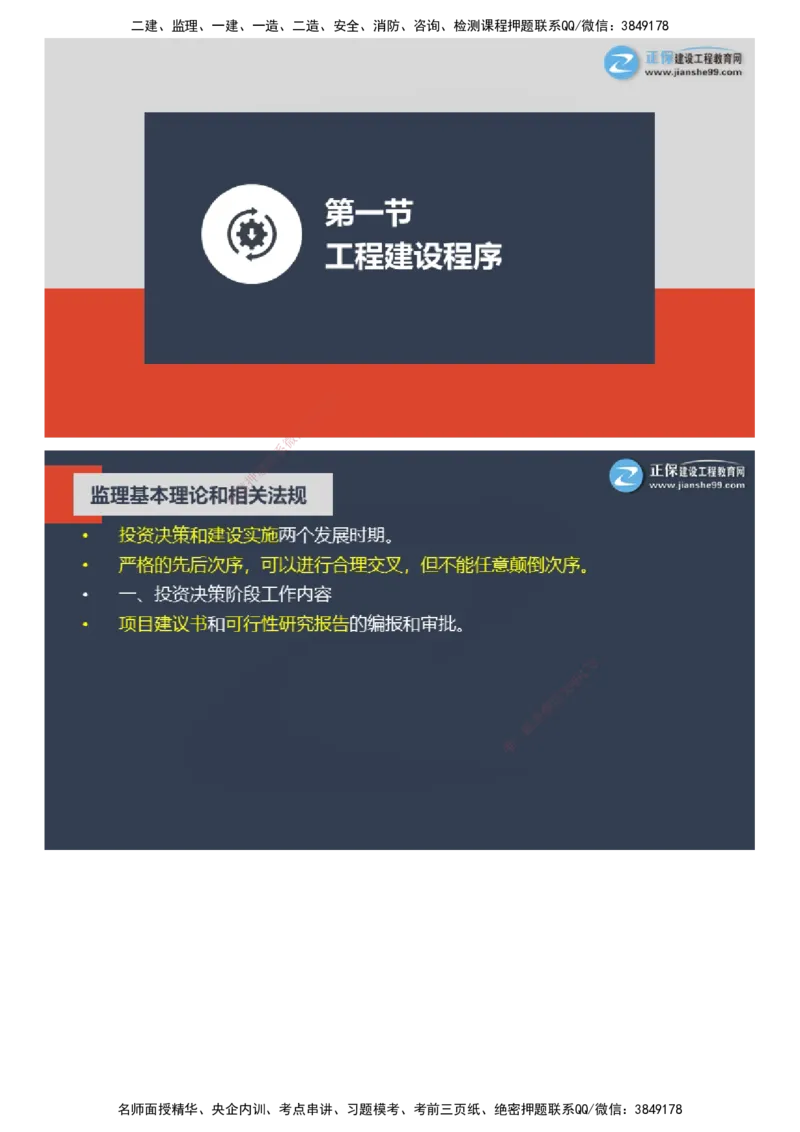 课件_监理工程师_2025监理工程师_2025年监理工程师SVIP_2025年监理概论法规SVIP_04-冲刺串讲✿考点强化✿小灶集训_15-概论《大咖密训班》徐云博JG推荐