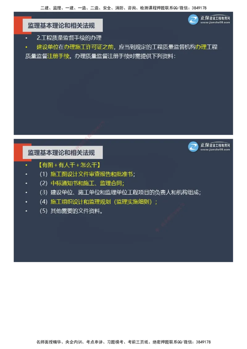 课件_监理工程师_2025监理工程师_2025年监理工程师SVIP_2025年监理概论法规SVIP_04-冲刺串讲✿考点强化✿小灶集训_15-概论《大咖密训班》徐云博JG推荐