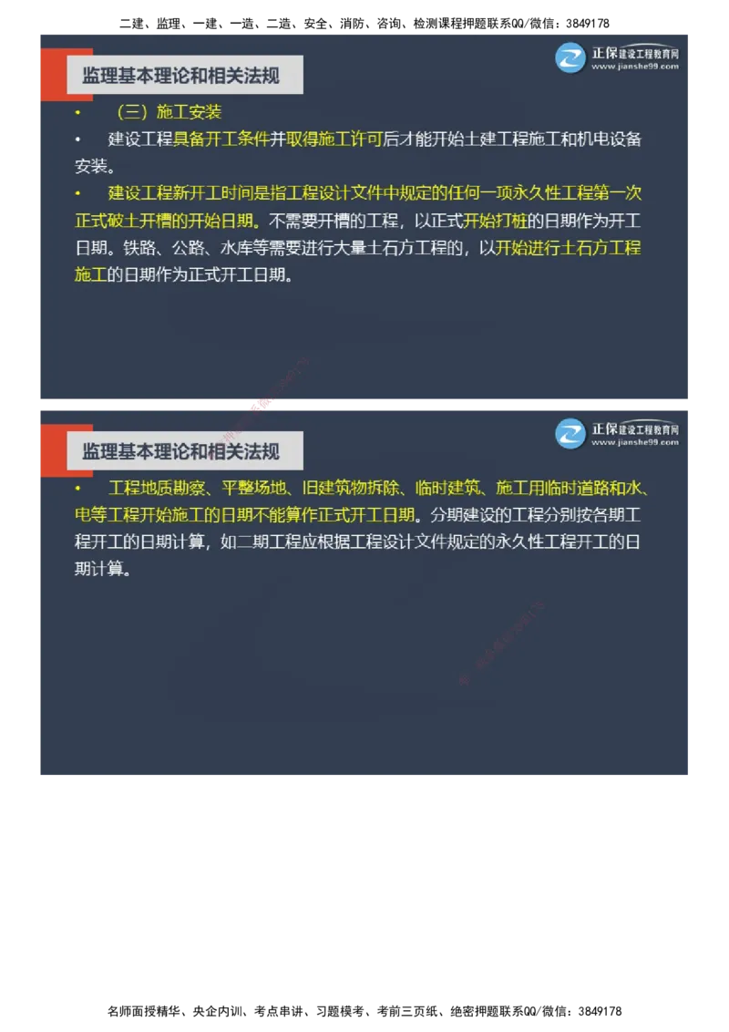 课件_监理工程师_2025监理工程师_2025年监理工程师SVIP_2025年监理概论法规SVIP_04-冲刺串讲✿考点强化✿小灶集训_15-概论《大咖密训班》徐云博JG推荐