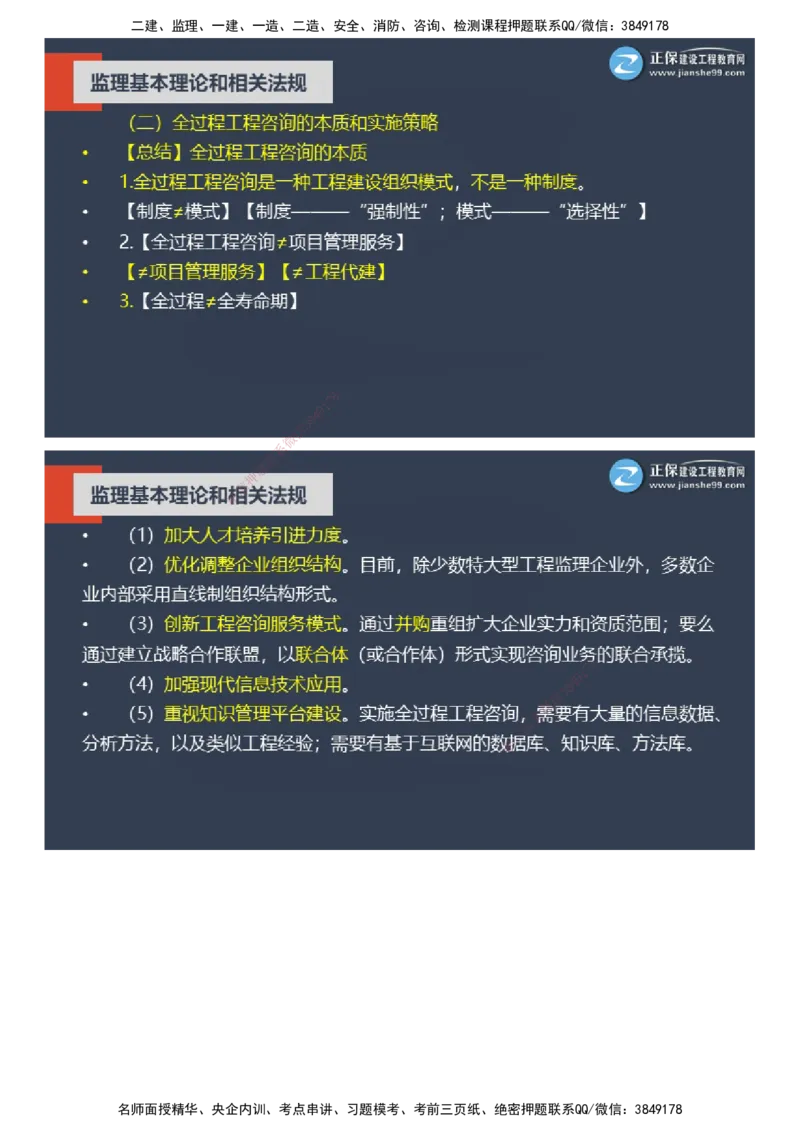 课件_监理工程师_2025监理工程师_2025年监理工程师SVIP_2025年监理概论法规SVIP_04-冲刺串讲✿考点强化✿小灶集训_15-概论《大咖密训班》徐云博JG推荐