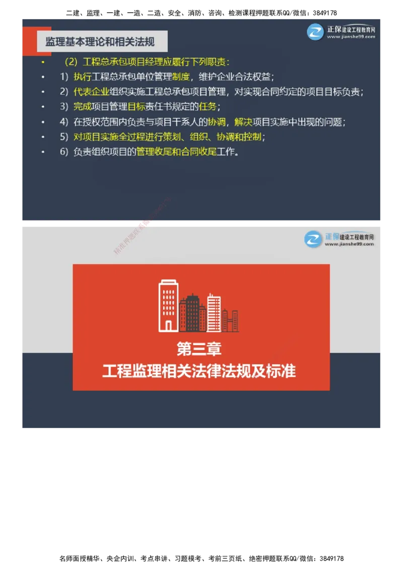 课件_监理工程师_2025监理工程师_2025年监理工程师SVIP_2025年监理概论法规SVIP_04-冲刺串讲✿考点强化✿小灶集训_15-概论《大咖密训班》徐云博JG推荐