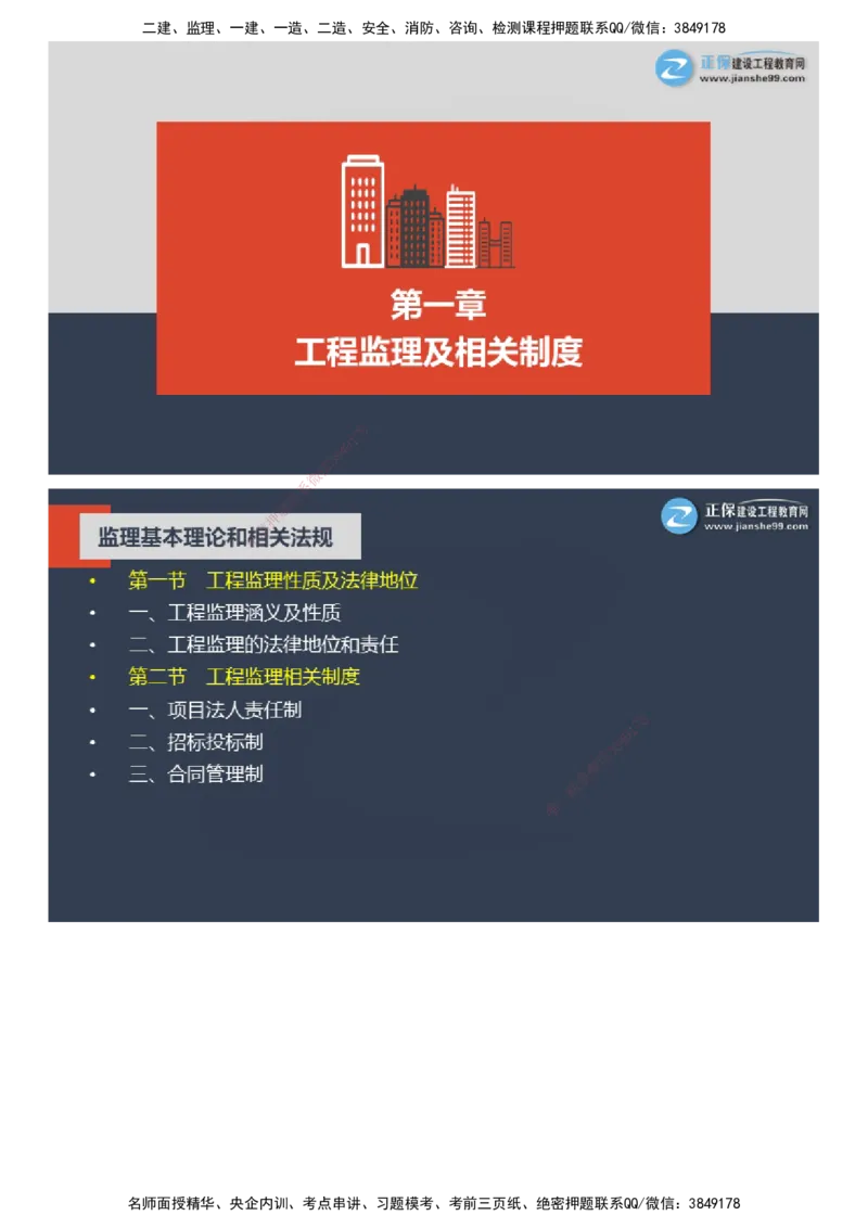 课件_监理工程师_2025监理工程师_2025年监理工程师SVIP_2025年监理概论法规SVIP_04-冲刺串讲✿考点强化✿小灶集训_15-概论《大咖密训班》徐云博JG推荐