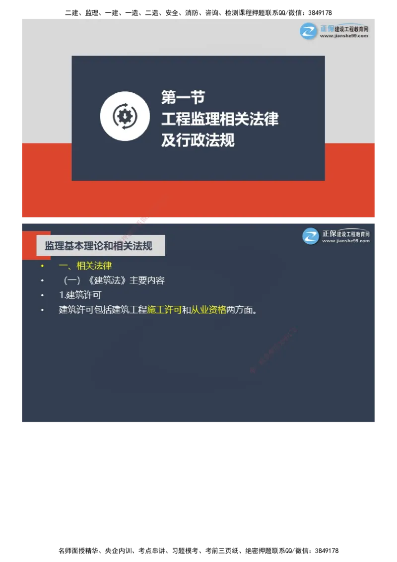 课件_监理工程师_2025监理工程师_2025年监理工程师SVIP_2025年监理概论法规SVIP_04-冲刺串讲✿考点强化✿小灶集训_15-概论《大咖密训班》徐云博JG推荐