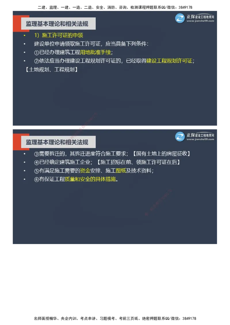 课件_监理工程师_2025监理工程师_2025年监理工程师SVIP_2025年监理概论法规SVIP_04-冲刺串讲✿考点强化✿小灶集训_15-概论《大咖密训班》徐云博JG推荐