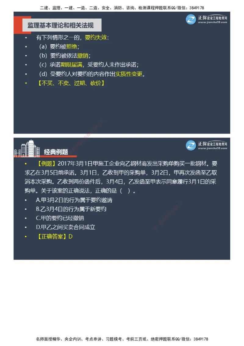 课件_监理工程师_2025监理工程师_2025年监理工程师SVIP_2025年监理概论法规SVIP_04-冲刺串讲✿考点强化✿小灶集训_15-概论《大咖密训班》徐云博JG推荐