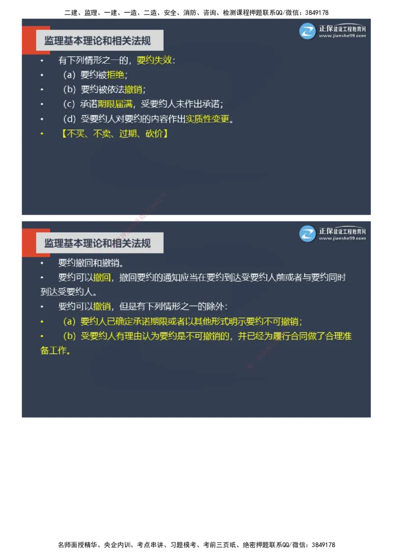 课件_监理工程师_2025监理工程师_2025年监理工程师SVIP_2025年监理概论法规SVIP_04-冲刺串讲✿考点强化✿小灶集训_15-概论《大咖密训班》徐云博JG推荐