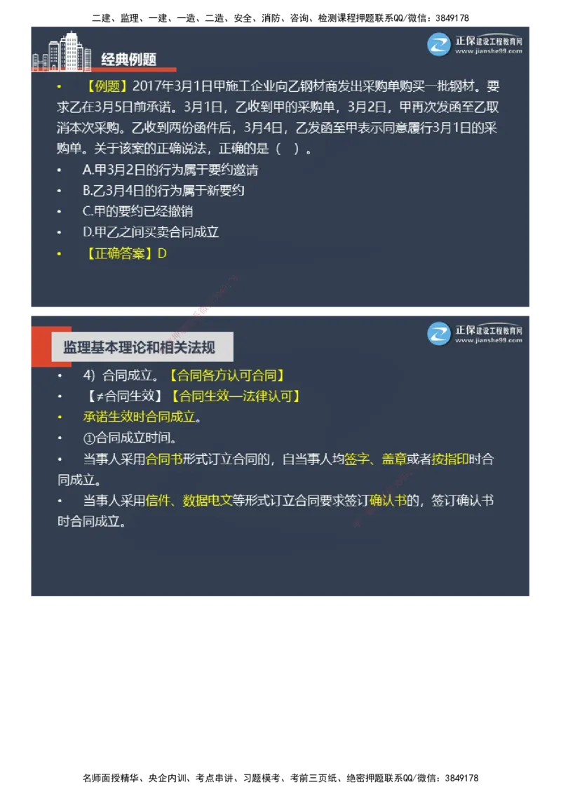 课件_监理工程师_2025监理工程师_2025年监理工程师SVIP_2025年监理概论法规SVIP_04-冲刺串讲✿考点强化✿小灶集训_15-概论《大咖密训班》徐云博JG推荐