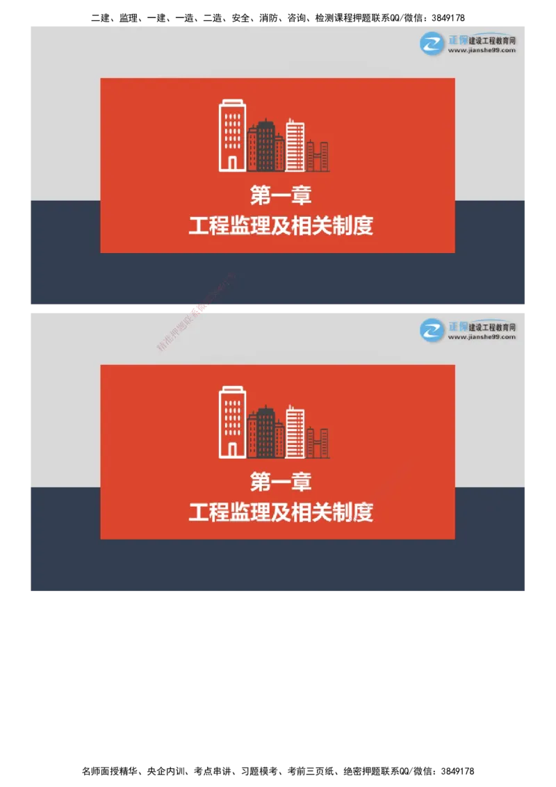 课件_监理工程师_2025监理工程师_2025年监理工程师SVIP_2025年监理概论法规SVIP_04-冲刺串讲✿考点强化✿小灶集训_15-概论《大咖密训班》徐云博JG推荐