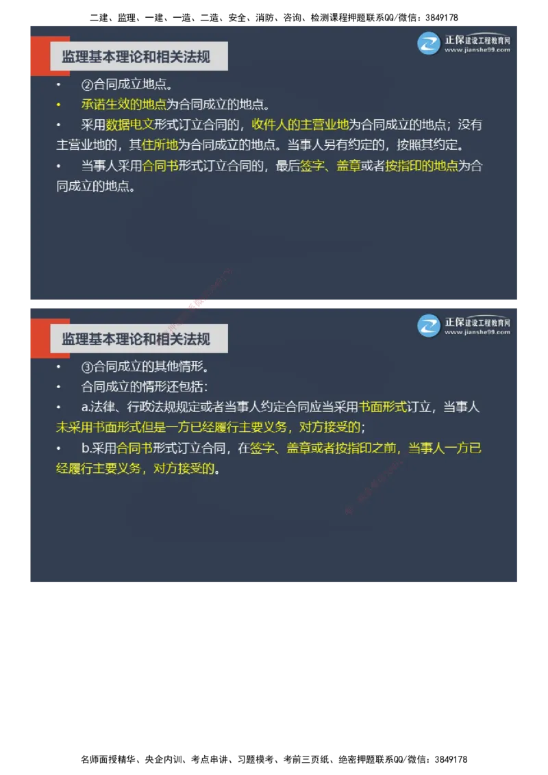 课件_监理工程师_2025监理工程师_2025年监理工程师SVIP_2025年监理概论法规SVIP_04-冲刺串讲✿考点强化✿小灶集训_15-概论《大咖密训班》徐云博JG推荐
