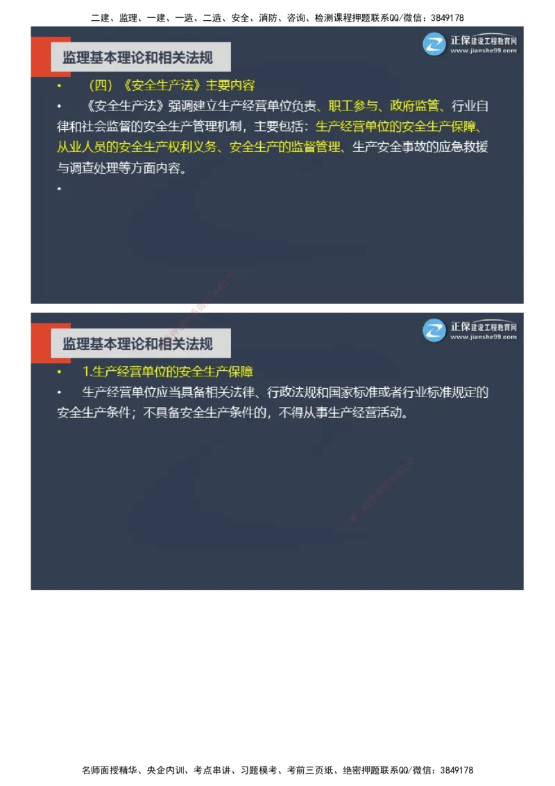 课件_监理工程师_2025监理工程师_2025年监理工程师SVIP_2025年监理概论法规SVIP_04-冲刺串讲✿考点强化✿小灶集训_15-概论《大咖密训班》徐云博JG推荐