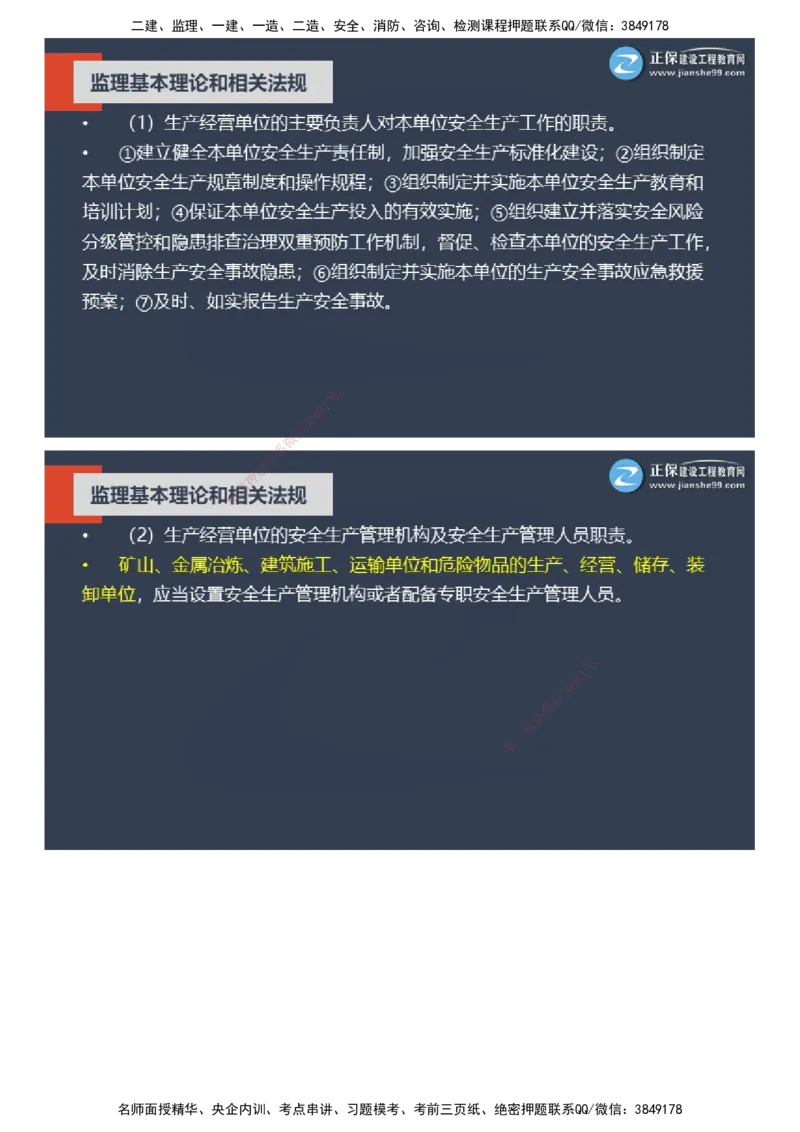 课件_监理工程师_2025监理工程师_2025年监理工程师SVIP_2025年监理概论法规SVIP_04-冲刺串讲✿考点强化✿小灶集训_15-概论《大咖密训班》徐云博JG推荐