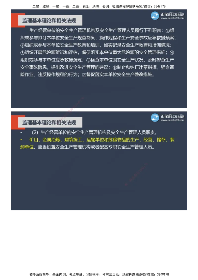 课件_监理工程师_2025监理工程师_2025年监理工程师SVIP_2025年监理概论法规SVIP_04-冲刺串讲✿考点强化✿小灶集训_15-概论《大咖密训班》徐云博JG推荐