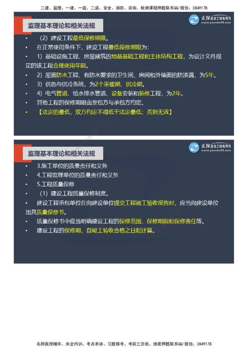 课件_监理工程师_2025监理工程师_2025年监理工程师SVIP_2025年监理概论法规SVIP_04-冲刺串讲✿考点强化✿小灶集训_15-概论《大咖密训班》徐云博JG推荐