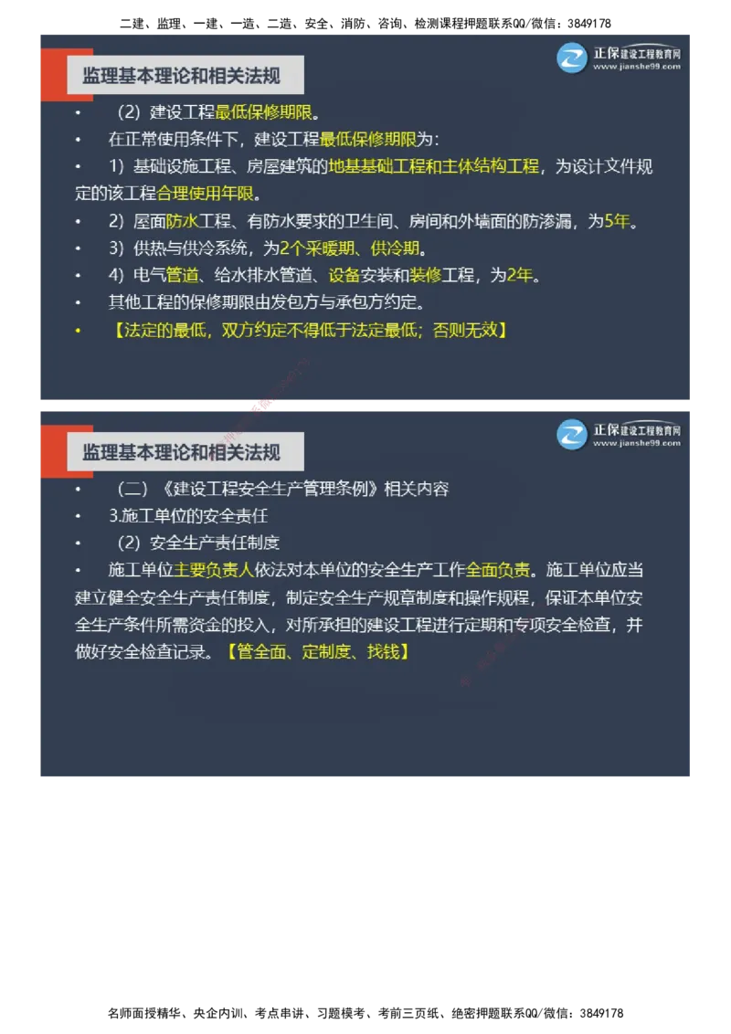 课件_监理工程师_2025监理工程师_2025年监理工程师SVIP_2025年监理概论法规SVIP_04-冲刺串讲✿考点强化✿小灶集训_15-概论《大咖密训班》徐云博JG推荐