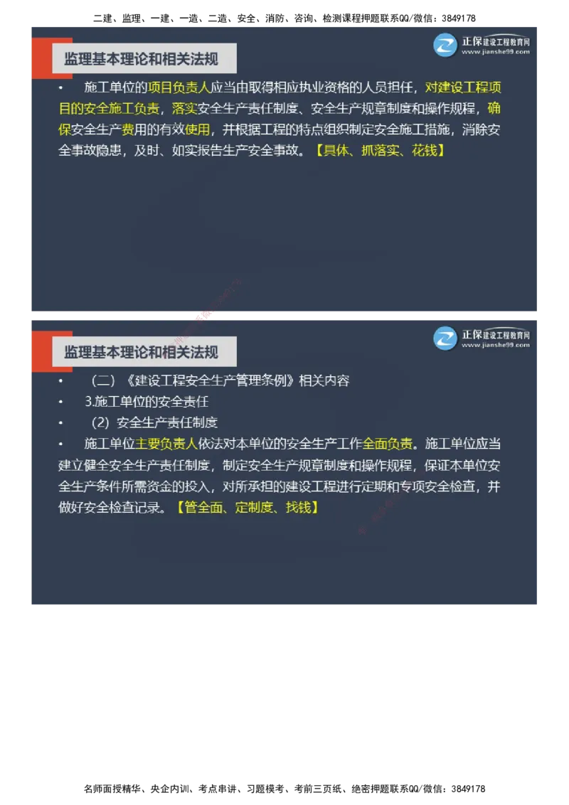 课件_监理工程师_2025监理工程师_2025年监理工程师SVIP_2025年监理概论法规SVIP_04-冲刺串讲✿考点强化✿小灶集训_15-概论《大咖密训班》徐云博JG推荐